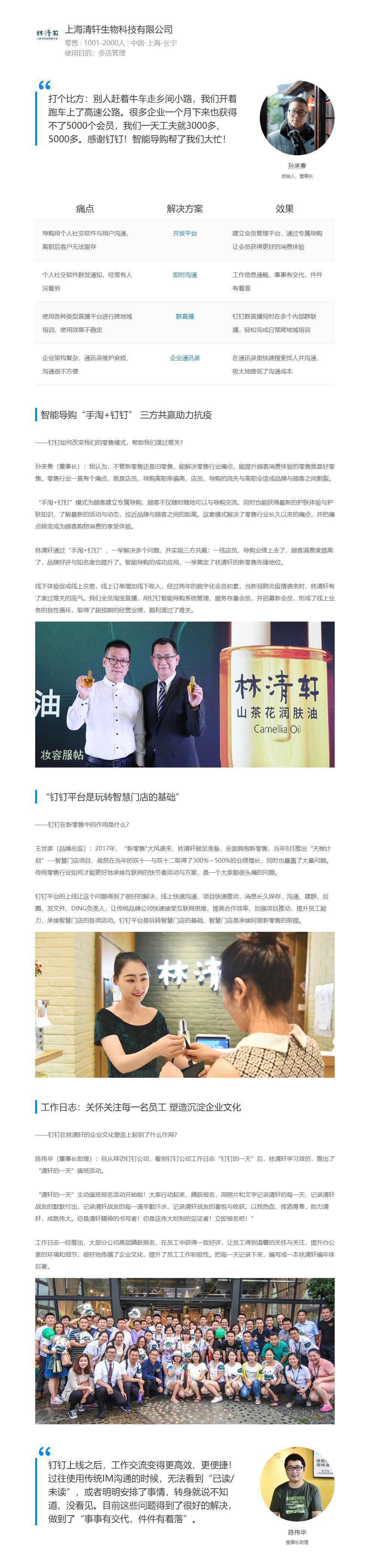 智能导购实现组织化精准营销_WPS图片.jpg